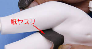 紙ヤスリ両端を持って前後に「つな引き」する様に