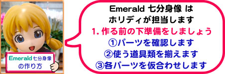 1.作る前の下準備をしましょう