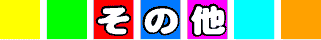 event-other.gif
